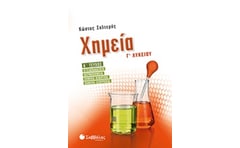 Βοήθημα Χημεία Γ Λυκείου (Α Τεύχος)