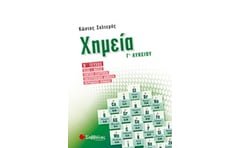 Βοήθημα Χημεία Γ Λυκείου (Β Τεύχος)