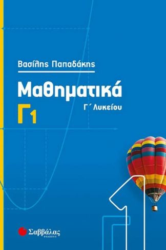 Βοήθημα Μαθηματικά Γ1 Γ Λυκείου