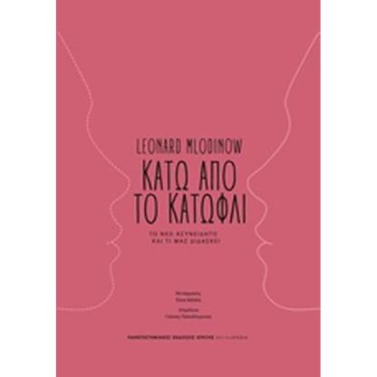 Κάτω από το κατώφλι