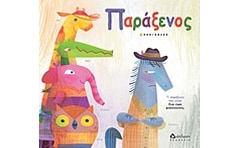 Παράξενος