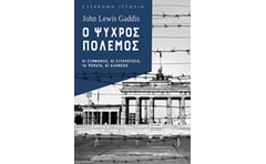 Ο ψυχρός πόλεμος