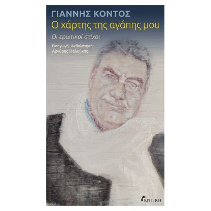 Ο χάρτης της αγάπης μου