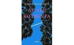 Δε λες κουβέντα
