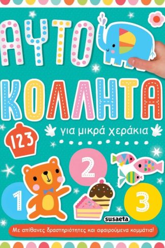 123 - Αυτοκόλλητα για μικρά χεράκια