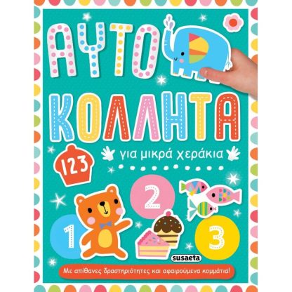 123 - Αυτοκόλλητα για μικρά χεράκια