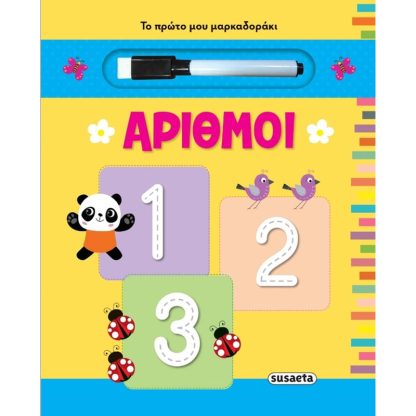 Αριθμοί