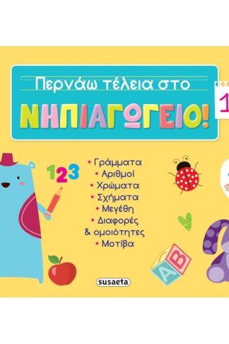 Περνάω τέλεια στο νηπιαγωγείο! 1