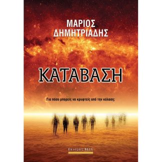 Κατάβαση