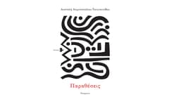 Παραθέσεις