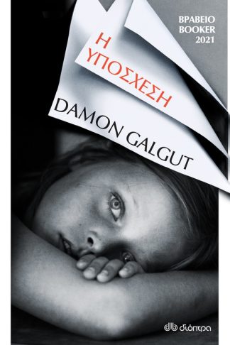 Η υπόσχεση