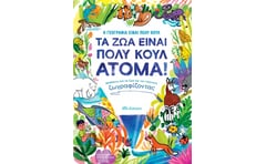 Τα ζώα είναι πολύ κουλ άτομα!