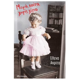 Μαμά