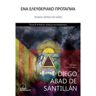 Ένα ελευθεριακό πρόταγμα: ιστορία