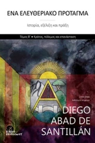 Ένα ελευθεριακό πρόταγμα: ιστορία