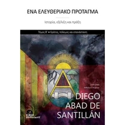 Ένα ελευθεριακό πρόταγμα: ιστορία