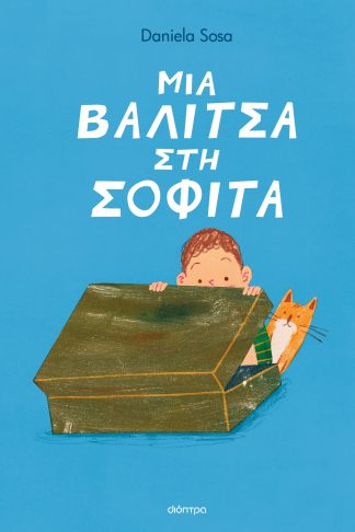 Μια βαλίτσα στη σοφίτα