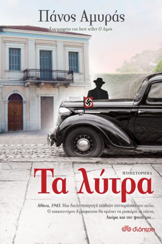 Τα λύτρα