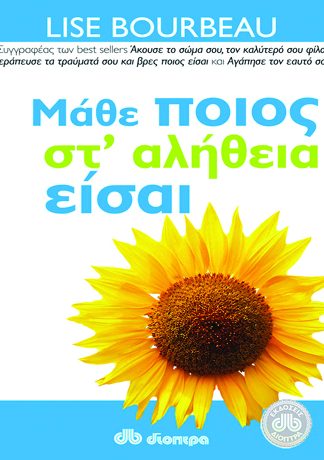 Μάθε ποιος στ αλήθεια είσαι