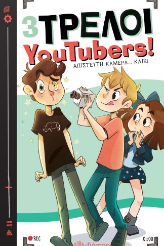 Απίστευτη κάμερα... κλικ!