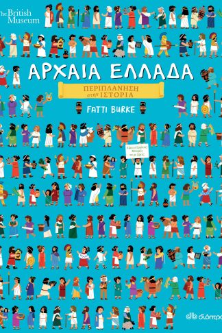 Αρχαία Ελλάδα