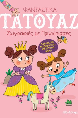 Ζωγραφιές με πριγκίπισσες