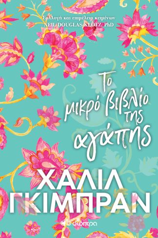 Το Μικρό Βιβλίο της Αγάπης
