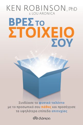 Βρες το στοιχείο σου