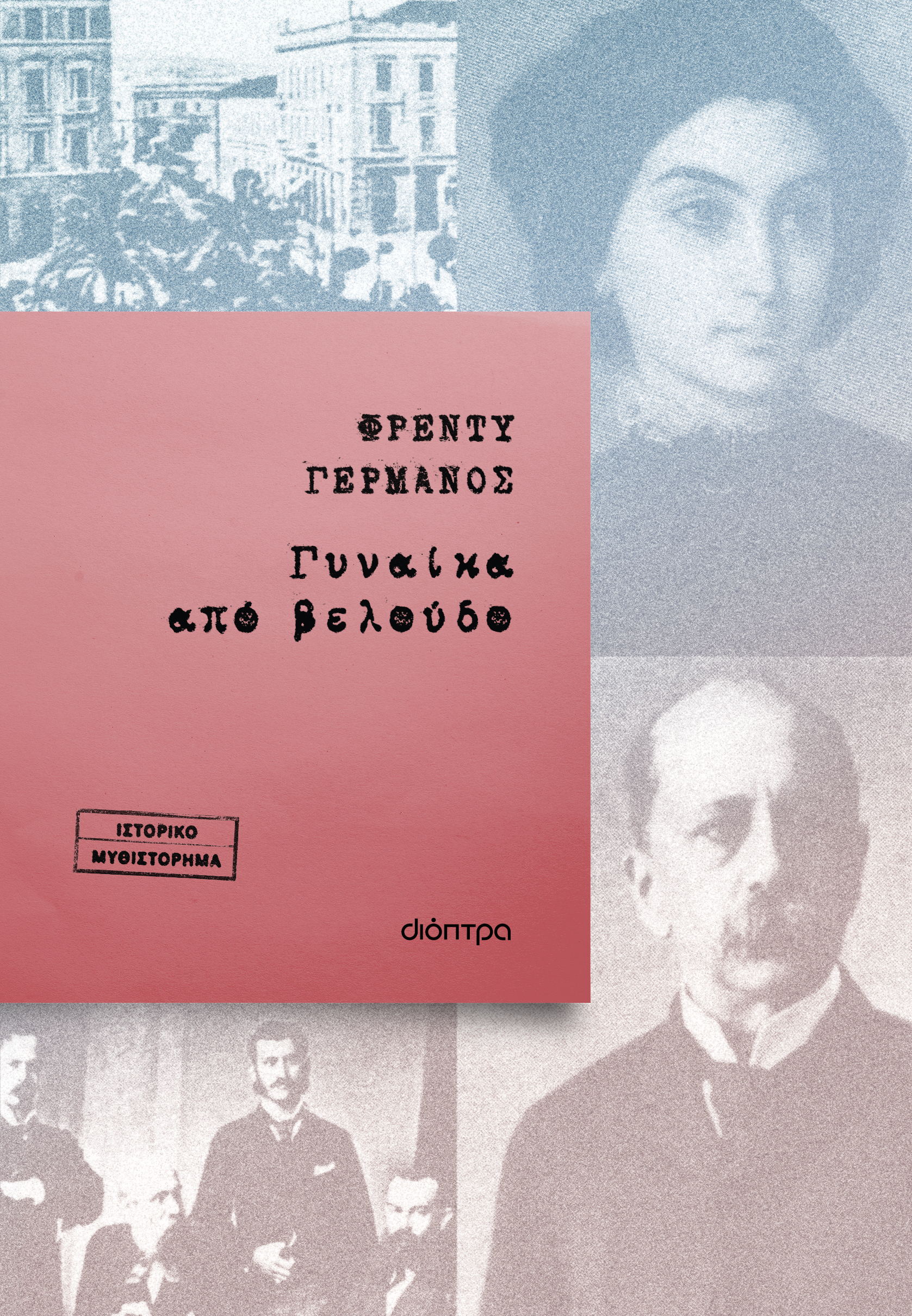 Γυναίκα από βελούδο