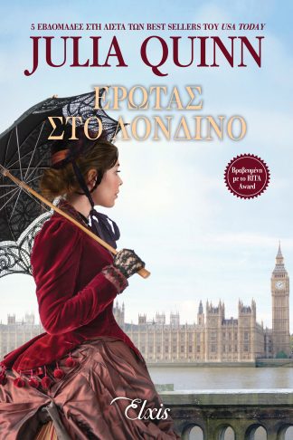 Έρωτας στο Λονδίνο