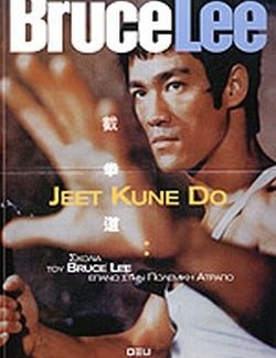 JEET KUNE DO