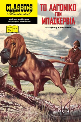 Classics Illustrated - Το Λαγωνικό των Μπάσκερβιλ