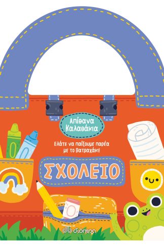 Σχολείο