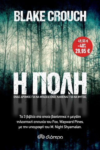 Η Πόλη (Ι ΙΙ ΙΙΙ)