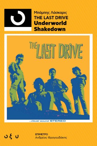 33 1/3 Τhe Last Drive – Underworld Shakedown