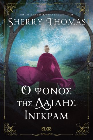 Ο φόνος της Λαίδης Ίνγκραμ