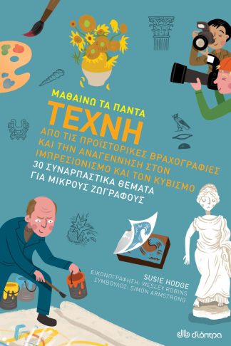 Τέχνη