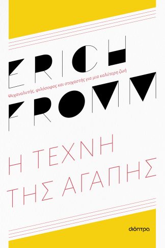 Η τέχνη της αγάπης