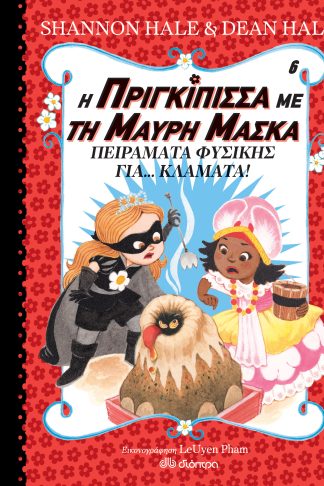 Πειράματα Φυσικής για... κλάματα!