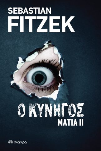 Ο κυνηγός
