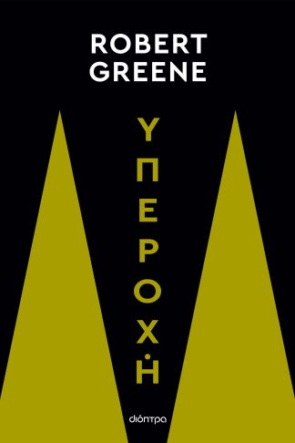 Υπεροχή