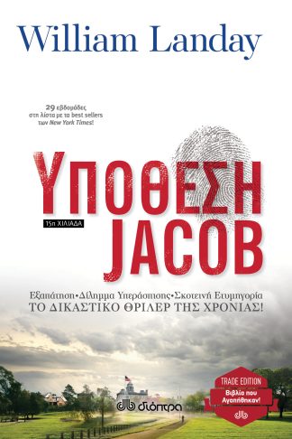 Υπόθεση Jacob