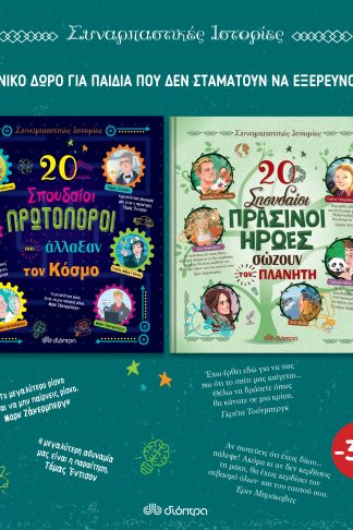 ΚΑΣΕΤΙΝΑ Συναρπαστικές ιστορίες 2