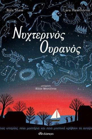 Νυχτερινός Ουρανός