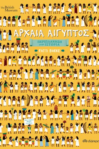 Αρχαία Αίγυπτος