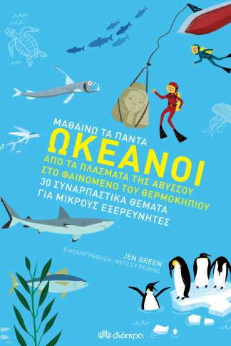 Ωκεανοί