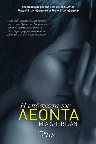 Η υπόσχεση του Λεόντα