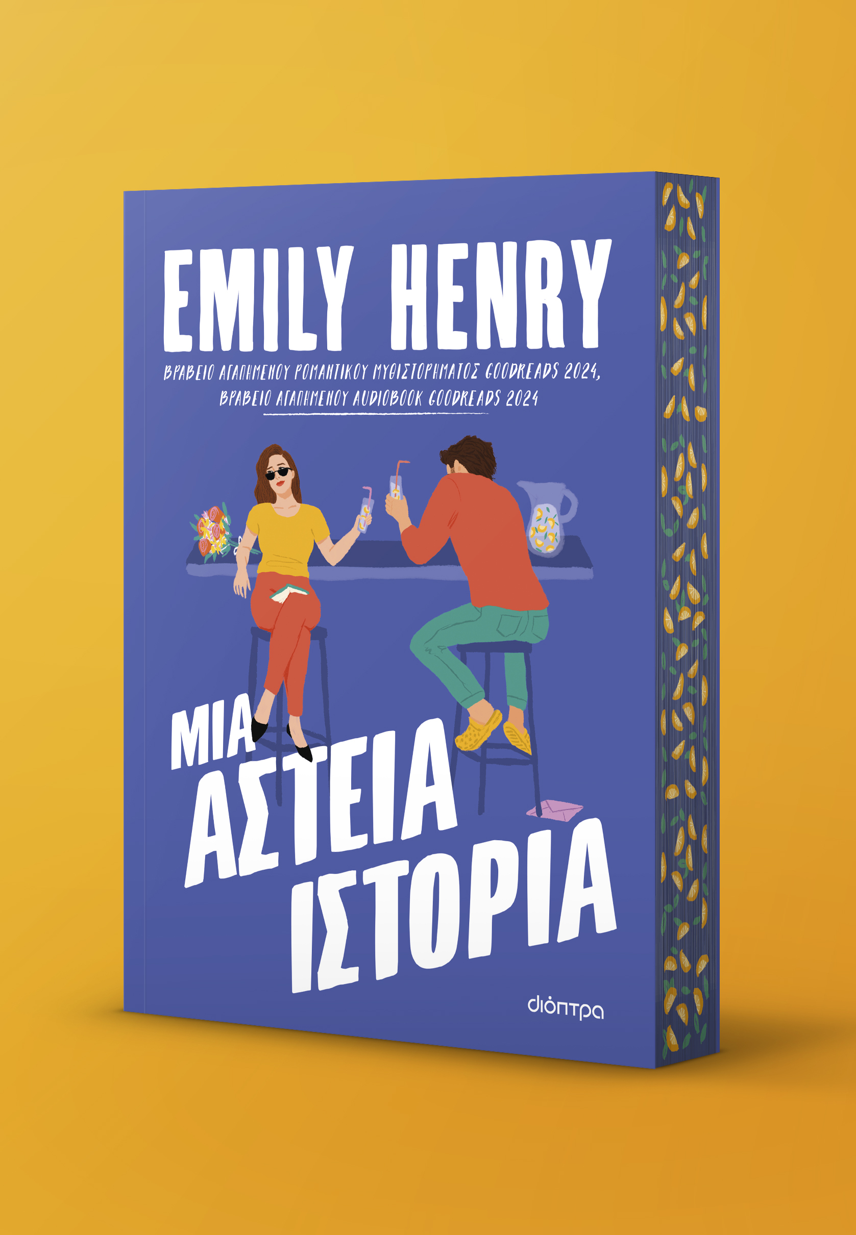 Μια αστεία ιστορία