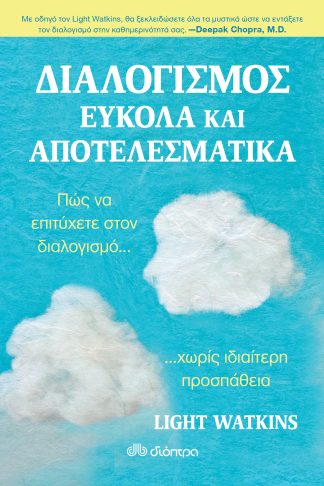 Διαλογισμός εύκολα και αποτελεσματικά