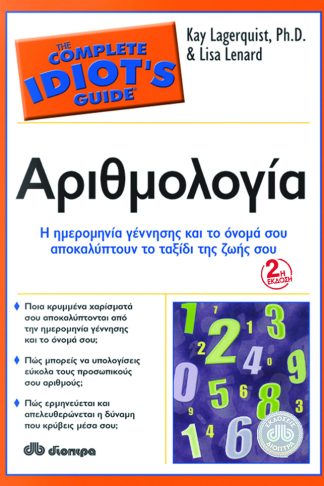 Αριθμολογία